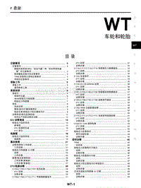 2023年启辰大V DDi-WT 车轮和轮胎