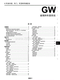 2020年东风启辰D60EV-GW 玻璃和车窗系统