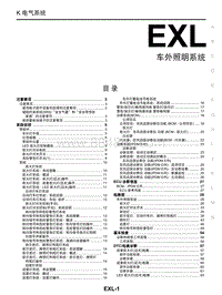 2020年东风启辰T60EV-EXL 车外照明系统