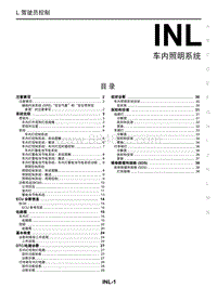 2021年启辰D60PLUS-INL 车内照明系统