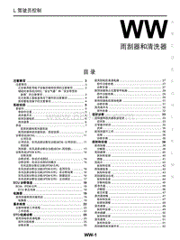 2020年东风启辰D60EV-WW 雨刮器和清洗器