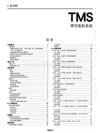 2023年启辰大V DDi-TMS 牵引电机系统 