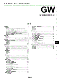 2021年启辰D60PLUS-GW 玻璃和车窗系统