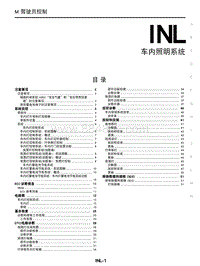 2023年启辰大V DDi-INL 车内照明系统