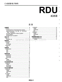 2020年东风启辰D60EV-RDU 减速器