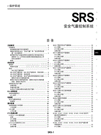 2023年启辰大V DDi-SR SRS 安全气囊