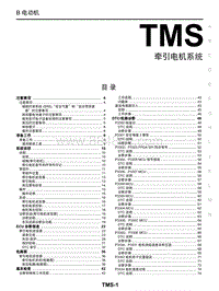 2020年东风启辰D60EV-TMS 牵引电机系统