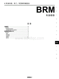 2019年启辰D60-BRM 车身维修