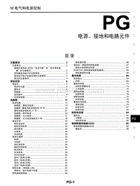 2020年东风启辰D60EV-PG 电源 接地和电路元件