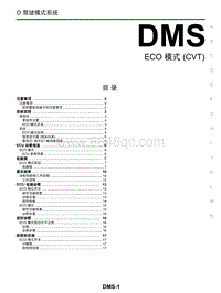 2019年启辰D60-DMS ECO 模式 CVT 