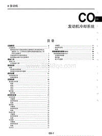 2023年启辰大V DDi-CO 发动机冷却系统