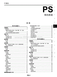 启辰R30维修手册-PS 转向系统