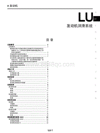 2023年启辰大V DDi-LU 发动机润滑系统