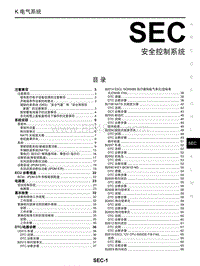 2020年东风启辰T60EV-SEC 安全控制系统