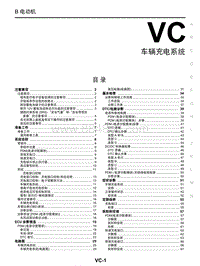 2020年东风启辰D60EV-VC 车辆充电系统