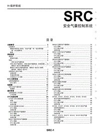 2019年启辰D60-SRC 气囊控制系统