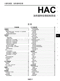 2021年启辰D60PLUS-HAC 加热器和空调控制系统