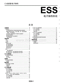 2020年东风启辰T60EV-ESS 电子换档系统