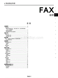 2023年启辰大V DDi-FAX 前桥