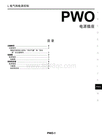 启辰R30维修手册-PWO 电源插座