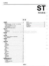 2020年东风启辰D60EV-ST 转向系统