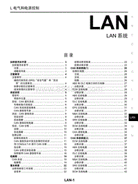 启辰R30维修手册-LAN系统