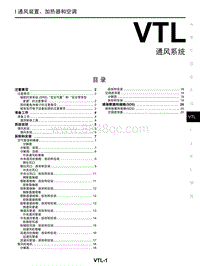 2020年东风启辰D60EV-VTL 通风系统