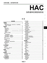 2019年启辰D60-HAC 加热器和空调控制系统