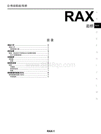 2021年启辰D60PLUS-RAX 后桥