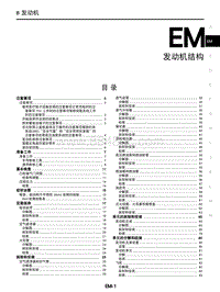 2023年启辰大V DDi-EM 发动机结构