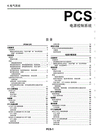 2020年东风启辰T60EV-PCS 电源控制系统