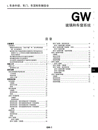 2023年启辰大V DDi-GW 玻璃和车窗系统