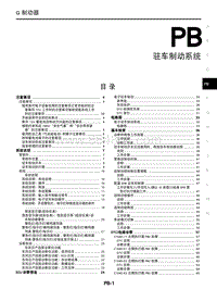 2023年启辰大V DDi-PB 驻车制动系统