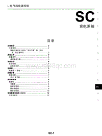 启辰R30维修手册-SC 充电系统