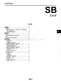 2021年启辰D60PLUS-SB 安全带