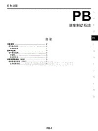 启辰R30维修手册-PB 驻车制动系统