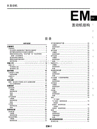 2021年启辰D60PLUS-EM 发动机结构