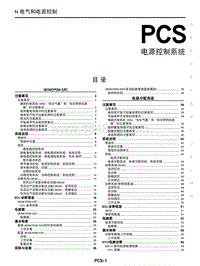 2023年启辰大V DDi-PCS 电源控制系统