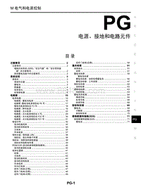 2021年启辰D60PLUS-PG 电源 接地和电路元件