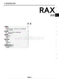 2023年启辰大V DDi-RAX 后桥