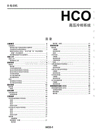 2020年东风启辰D60EV-HCO 高电压冷却系统 