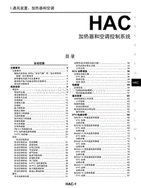 2020年东风启辰D60EV-HAC 加热器和空调控制系统