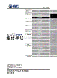 2019东风启辰e30-04-3高压电控系统