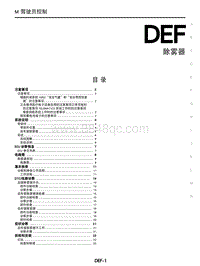 2023年启辰大V DDi-DEF 除雾器