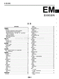 2019年启辰D60-EM 发动机结构