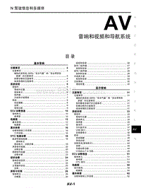 2019年启辰D60-AV 音响 视频和导航系统