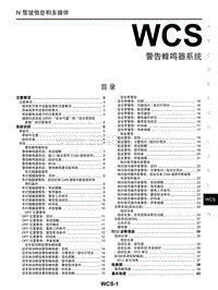 2020年东风启辰D60EV-WCS 警告蜂鸣器系统