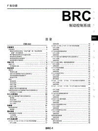 2019年启辰D60-BRC 制动控制系统