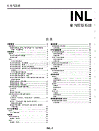 2018年启辰M50V-INL-车内照明系统