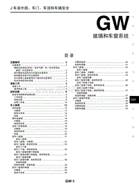 2017年启辰M50V-GW 玻璃和车窗系统